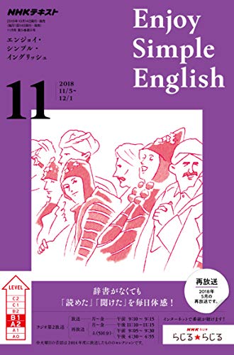 NHKラジオ エンジョイ・シンプル・イングリッシュ 2018年 11 月号 [雑誌]