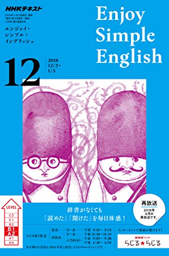 NHKラジオ エンジョイ・シンプル・イングリッシュ 2018年 12 月号 [雑誌]
