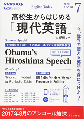 NHKラジオ 高校生からはじめる「現代英語」 2020年 7月号 [雑誌] [Jun 12， 2020]
