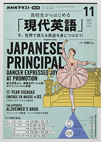 NHKラジオ高校生からはじめる「現代英語」 2021年 11 月号 [雑誌]