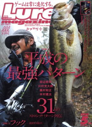 Lure magazine[ルアーマガジン]2019年5月号[雑誌] [雑誌] [Mar 26， 2019]