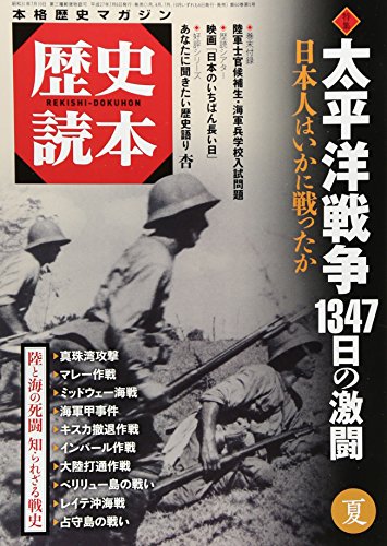 歴史読本 夏号 [Jul 03， 2015]