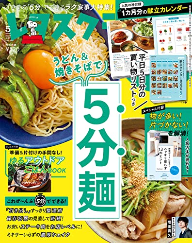 レタスクラブ ’22 5月号 [Apr 25， 2022]