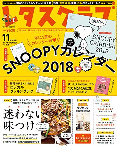 レタスクラブ ’17 11月増刊号 [雑誌] [Oct 25, 2017]