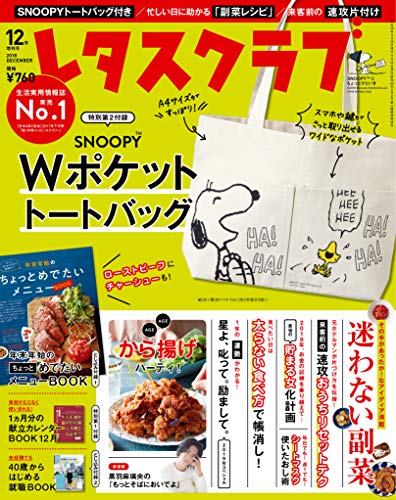 レタスクラブ ’18 12月増刊号