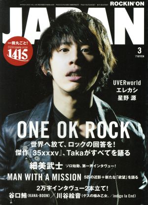 ロッキング・オン・ジャパン 2025年 03 月号 [雑誌]