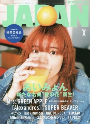 ロッキング・オン・ジャパン 2023年 06 月号 [雑誌] [Apr 28， 2023]