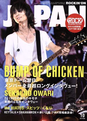 ROCKIN'ON JAPAN (ロッキング・オン・ジャパン) 2014年 10月号 [雑誌] [Aug 30， 2014]
