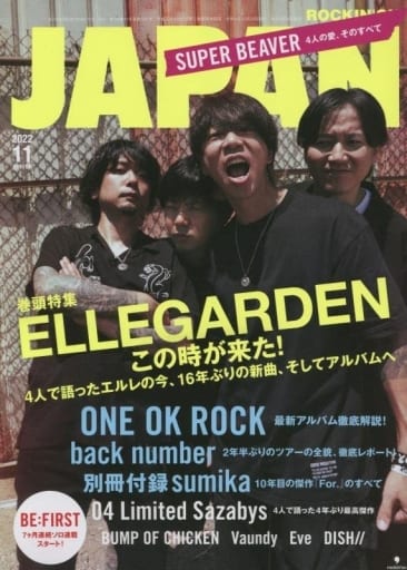 ROCKIN'ON JAPAN (ロッキング・オン・ジャパン) 2012年 11月号 [雑誌] [雑誌]