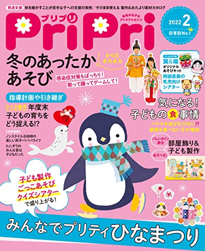 PriPri(プリプリ) 2022年2月号