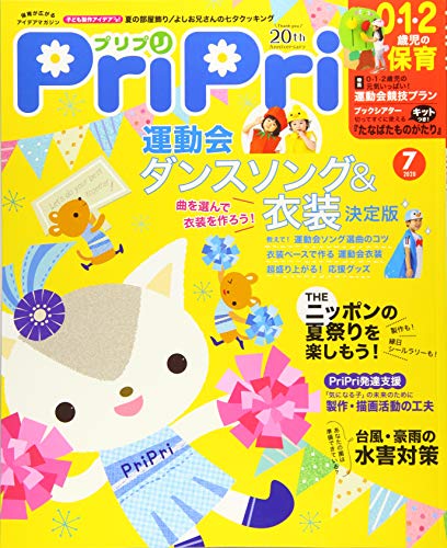 PriPri 2020年7月号 [May 28， 2020]