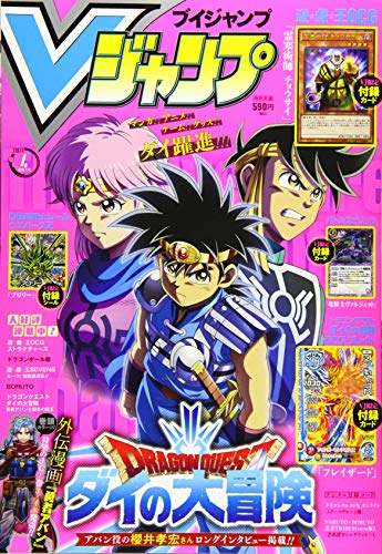 Vジャンプ 2021年 04 月号 [雑誌]
