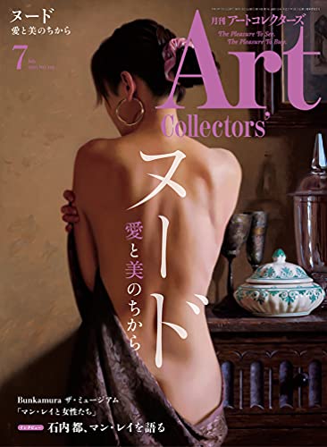 ARTcollectors'(アートコレクターズ) 2021年 7月号 [Jun 25， 2021] 生活の友社