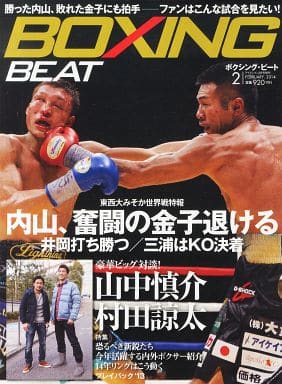 BOXING BEAT (ボクシング・ビート) 2014年 02月号 [雑誌] [雑誌]