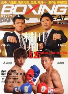 BOXING BEAT(ボクシング・ビート) 2023年8月号 フィットネススポーツ