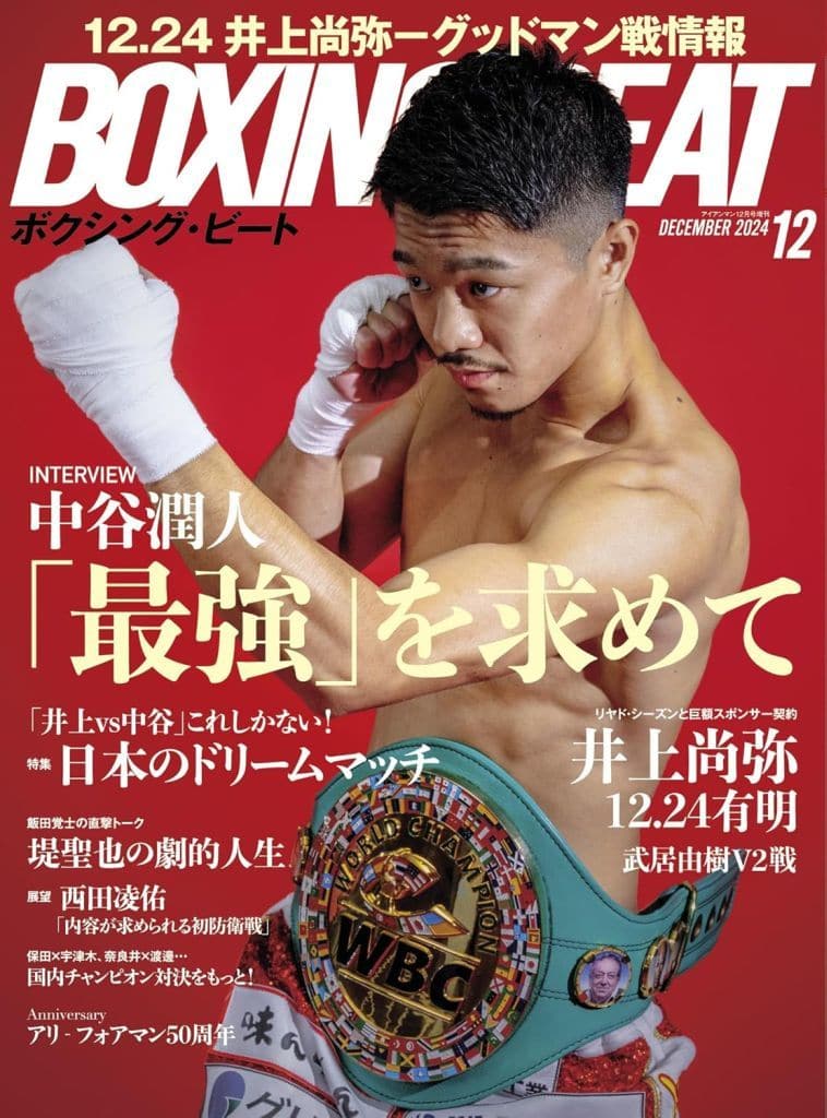 BOXING BEAT (ボクシング・ビート) 2014年 12月号 [雑誌]