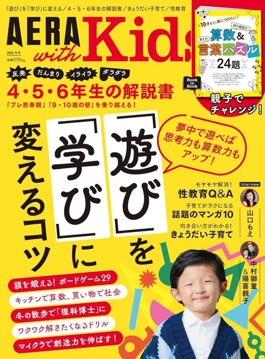 AERA with Kids (アエラ ウィズ キッズ) 2015年 01月号 [雑誌]