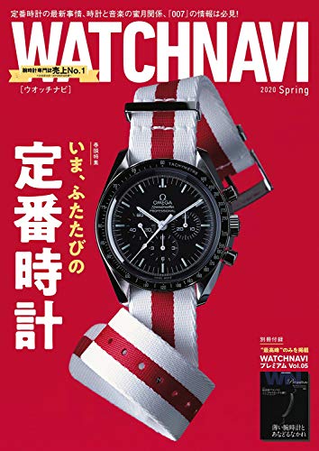 WATCH NAVI 4月号2020Spring