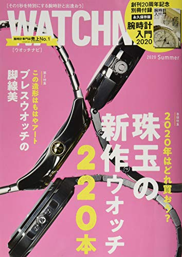 WATCH NAVI 2020年 07 月号 [雑誌]