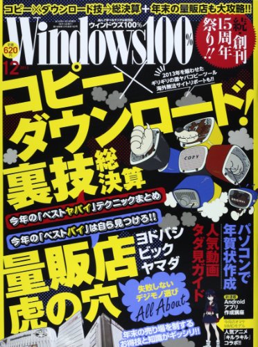 Windows 100% 2013年 12月号 [雑誌]