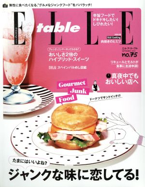 Elle a table (エル・ア・ターブル) 2014年 09月号 [雑誌]
