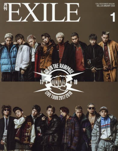 月刊EXILE(エグザイル)2018年01月号 [雑誌] [Nov 27, 2017]