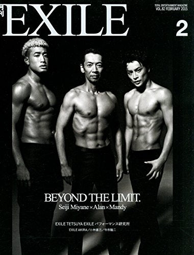 月刊 EXILE (エグザイル) 2015年 02月号 [雑誌] [雑誌]