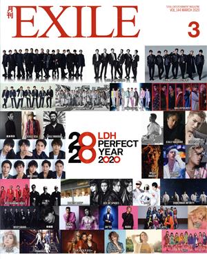 月刊EXILE(エグザイル) 2020年 03 月号 [雑誌] [Jan 27， 2020]