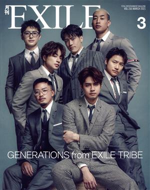 月刊EXILE(エグザイル) 2021年 03 月号 [雑誌] [Jan 27， 2021]