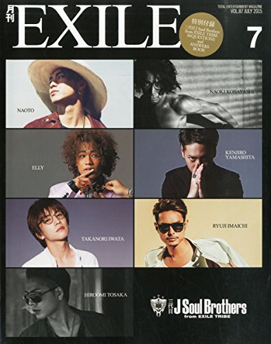 月刊EXILE(エグザイル) 2015年 07 月号 [雑誌] [May 27, 2015]