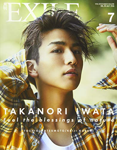 月刊EXILE(エグザイル)2016年07月号 [雑誌] [May 27, 2016]