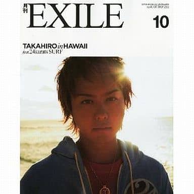 月刊EXILE(エグザイル) 2021年 10 月号 [雑誌] [Aug 27， 2021]
