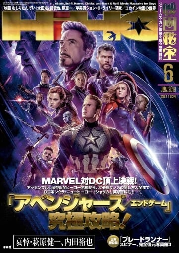 映画秘宝 2019年 06 月号 [雑誌] [Apr 20， 2019]