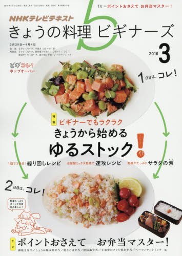 NHK きょうの料理ビギナーズ 2016年 03 月号 [雑誌]