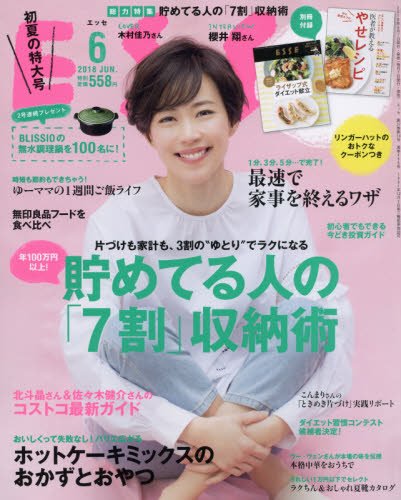 ESSE(エッセ) 2018年 6月号