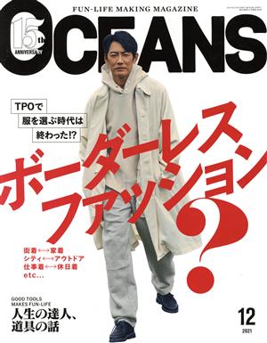 OCEANS(オーシャンズ)「ボーダーレスをかなえる服」2021年12月号 [雑誌] [Oct 25， 2021]