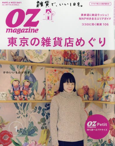 OZmagazine Petit(オズマガジンプチ) 2017年 01 月号 [雑誌] [雑誌] [Dec 12， 2016]