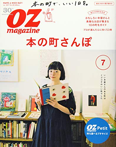 OZmagazine Petit(オズマガジンプチ) 2017年 07 月号 [雑誌] [雑誌] [Jun 12， 2017]