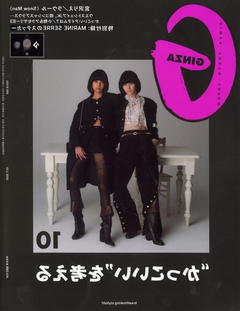 GINZA(ギンザ) 2020年 10月号[“かっこいい”を考える] [Sep 12， 2020]