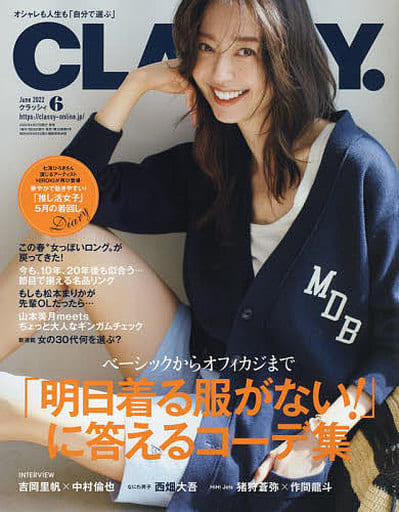 CLASSY.(クラッシィ) 2022年 06 月号 [雑誌] [Apr 27， 2022]