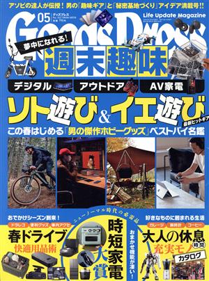 グッズプレス 2022年 05 月号 [雑誌] [Apr 06， 2022]