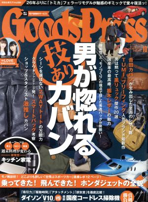 GOODS PRESS(グッズプレス) 2018年 10 月号 [雑誌]