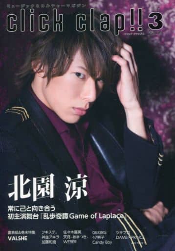 clickclap!!(クリックラップ) 2017年 03 月号 [雑誌] [Jan 20， 2017]
