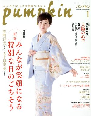 月刊Pumpkin 2018年 01 月号 [雑誌] [Dec 20， 2017]