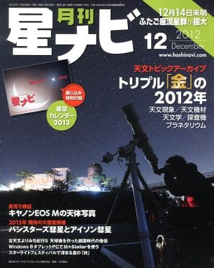 月刊星ナビ 2022年12月号 [Nov 05， 2022]