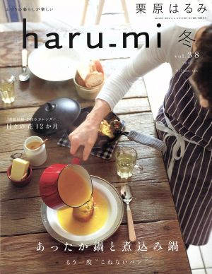 栗原はるみ haru_mi 2016年 01 月号 [雑誌] [Dec 01， 2015]
