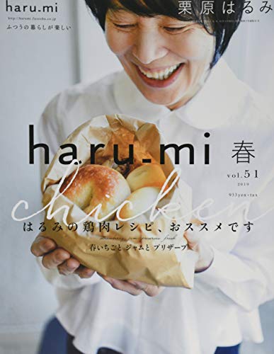 栗原はるみharu_mi 2019年 04 月号 [雑誌] [Mar 01， 2019]