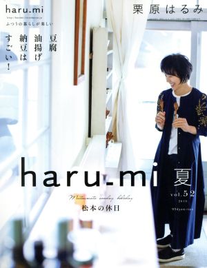 栗原はるみharu_mi 2019年 07 月号 [雑誌] [Jun 01， 2019]