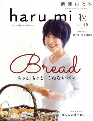 栗原はるみharu_mi 2017年 10 月号 [雑誌] [Sep 01， 2017]