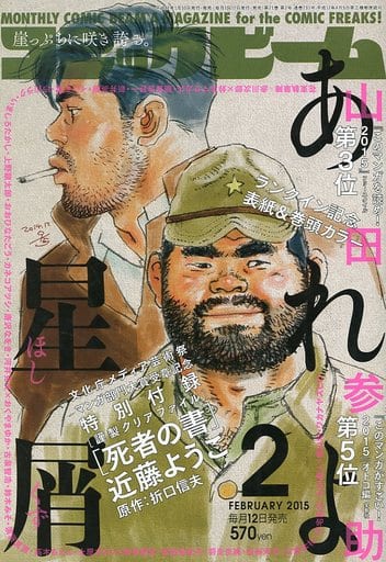 月刊コミックビーム 2015年 2月号 [雑誌]
